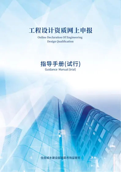 设计资质申报指南封面