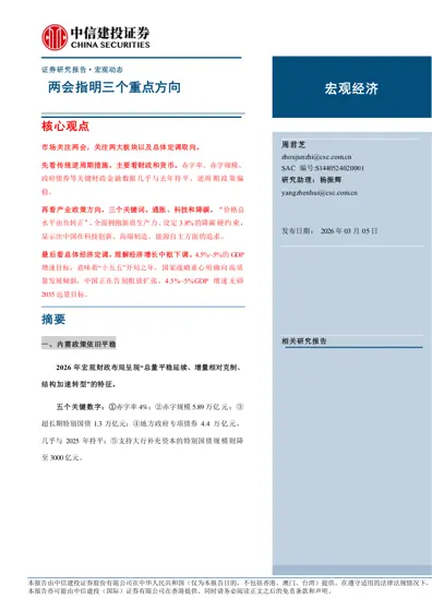 两会指明三个重点方向封面