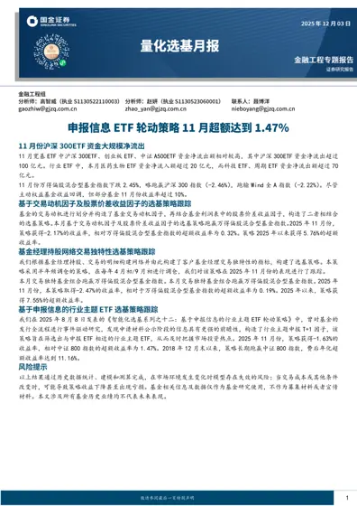 量化选基月报：申报信息ETF轮动策略11月超额达到1.47%25封面