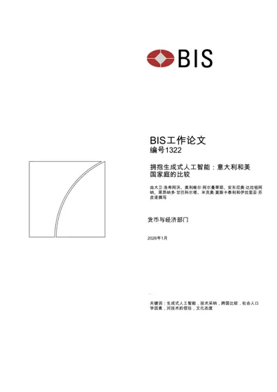 拥抱生成式人工智能：意大利和美国家庭的比较封面