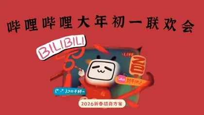 2026新春招商方案封面