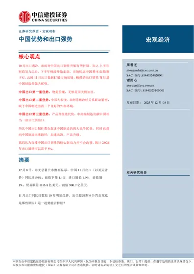 中国优势和出口强势封面