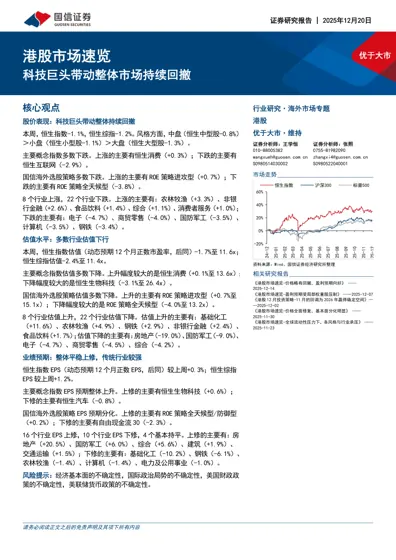 港股市场速览封面