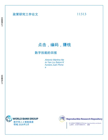 点击,编码,赚钱:数字技能的回报封面