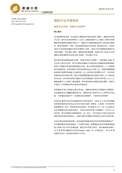 储能行业专题报告封面