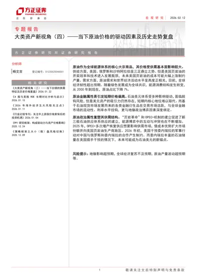 大类资产新视角(四)——当下原油价格的驱动因素及历史走势复盘封面
