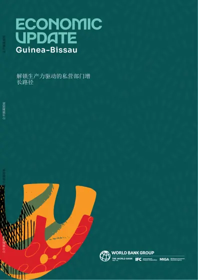 几内亚比绍经济更新报告：解锁生产力驱动的私营部门增长路径封面
