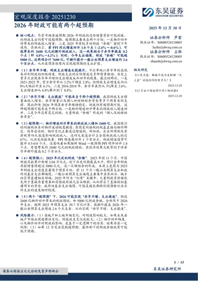 2026 年财政可能有两个超预期封面