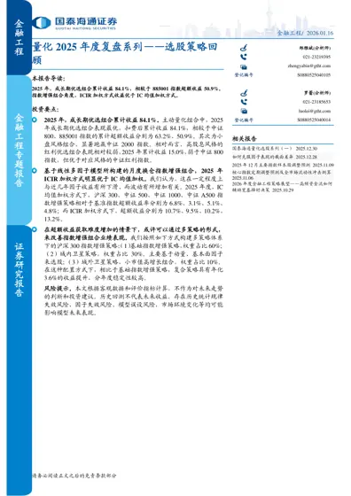 量化2025年度复盘系列——选股策略回顾封面
