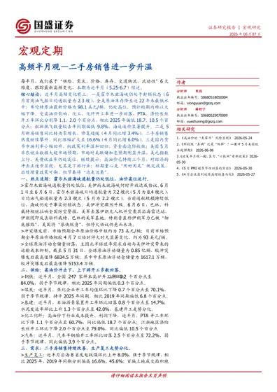 高频半月观—二手房销售进一步升温封面