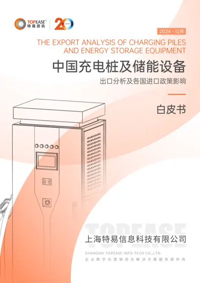 越南逆变器电源产品进出口贸易分析报告封面