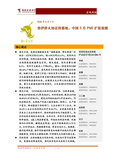 宏观周报封面