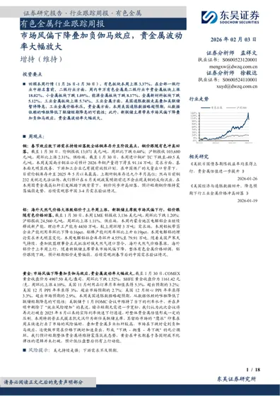 有色金属行业跟踪周报：市场风偏下降叠加负伽马效应，贵金属波动率大幅放大封面