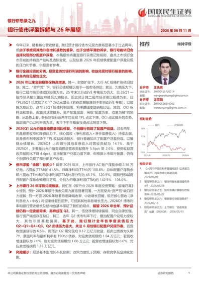 银行债市浮盈拆解与26年展望封面