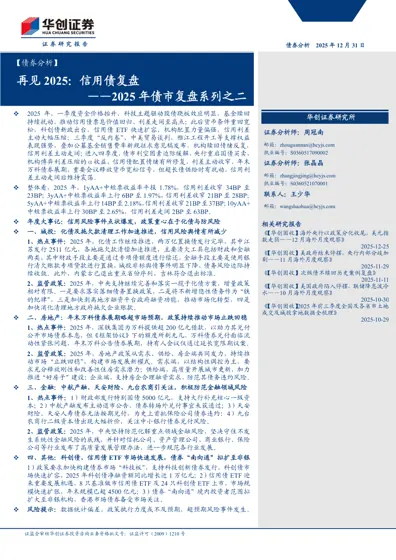 再见2025:信用债复盘封面