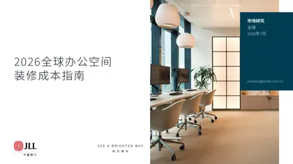 2026年中国写字楼租户调查报告封面