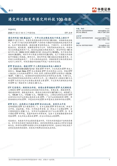 港交所近期发布港交所科技100 指数封面
