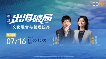 出海企业人才挑战与跨文化融合解决方案封面