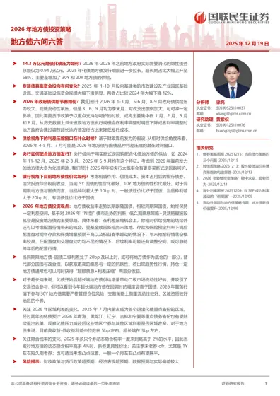 2026 年地方债投资策略封面