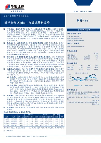 证券行业2026年度投资策略封面