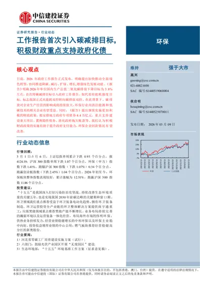 工作报告首次引入碳减排目标，积极财政重点支持政府化债封面