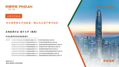 生物医药行业周报：电生理等集采开始报量，建议关注国产替代机会封面