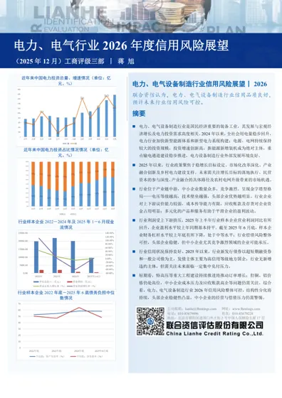 电力、电气行业2026 年度信用风险展望封面