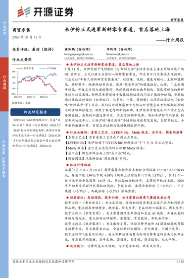 来伊份正式进军新鲜零食赛道，首店落地上海封面