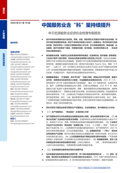 中国服务业含“科”量持续提升——申万宏源服务业投资机会梳理专题报告封面