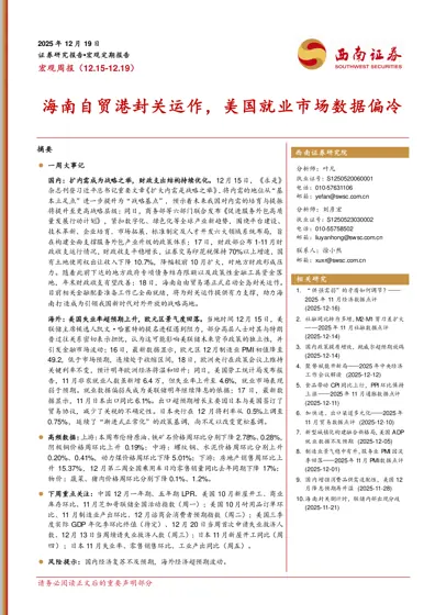 宏观周报（12.15-12.19）封面