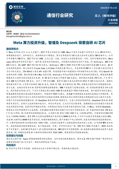 通信行业周报封面