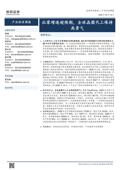 产业经济周报封面