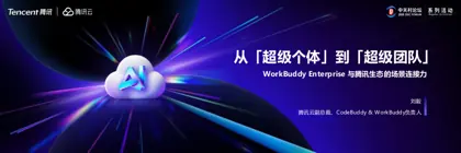 从「超级个体」到「超级团队」封面