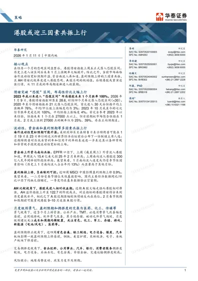 港股或迎三因素共振上行封面