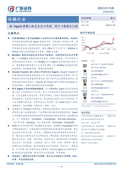 AI Agent 重塑人机交互与工作流，用户心智拐点已现封面