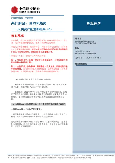 央行购金：目的和趋势——大类资产配置新框架（8）封面