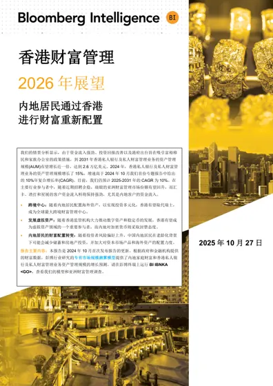 香港财富管理2026年展望:内地居民通过香港进行财富重新配置封面