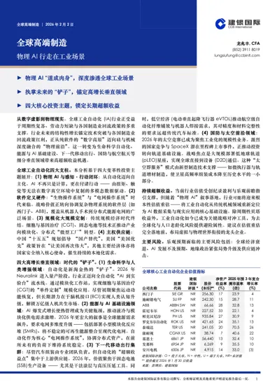 全球高端制造 | 物理AI行走在工业场景封面
