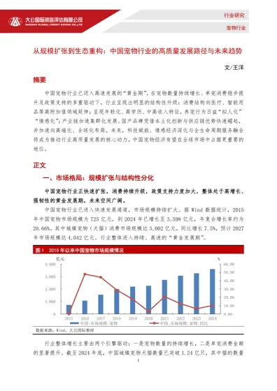 从规模扩张到生态重构：中国宠物行业的高质量发展路径与未来趋势封面
