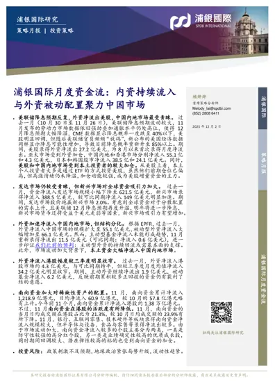 浦银国际月度资金流：内资持续流入与外资被动配置聚力中国市场封面