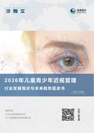 儿童青少年近视管理行业发展现状与未来趋势蓝皮书封面