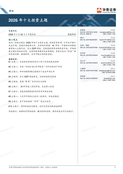 2026年十大投资主题封面