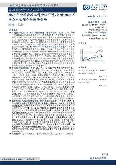 2026年全国能源工作会议召开，做好2026年电力中长期合同签约履约封面