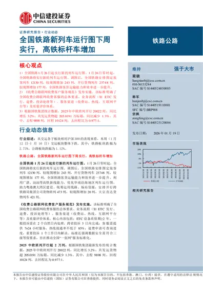 全国铁路新列车运行图下周实行，高铁标杆车增加封面
