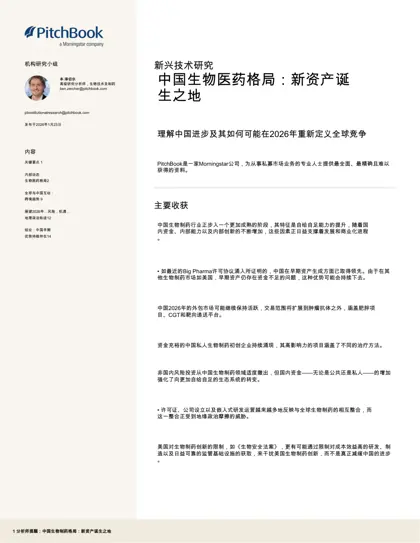 中国生物医药格局：新资产诞生之地封面