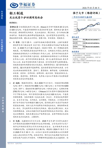 轻工制造行业定期报告封面