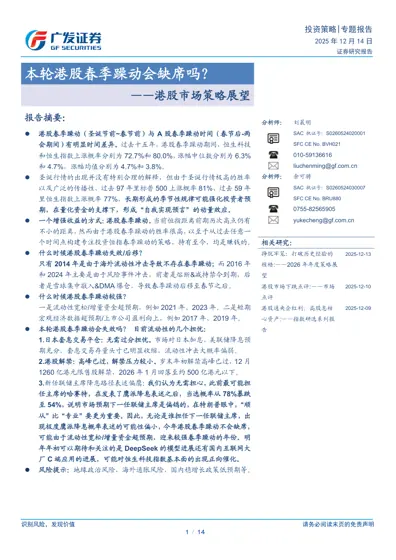 本轮港股春季躁动会缺席吗？——港股市场策略展望封面