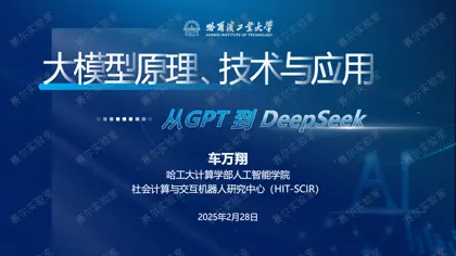 大模型原理、技术与应用：从GPT到DeepSeek封面