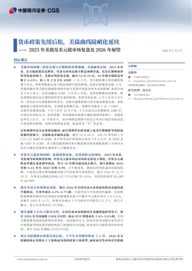 2025 年美债及美元债市场复盘及2026 年展望封面