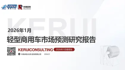 轻型商用车市场预测研究报告封面